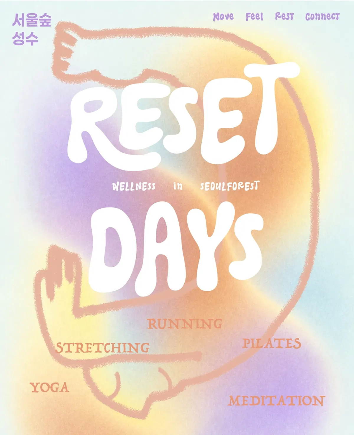 RESET DAYS 2026 서울숲 성수 공식 포스터