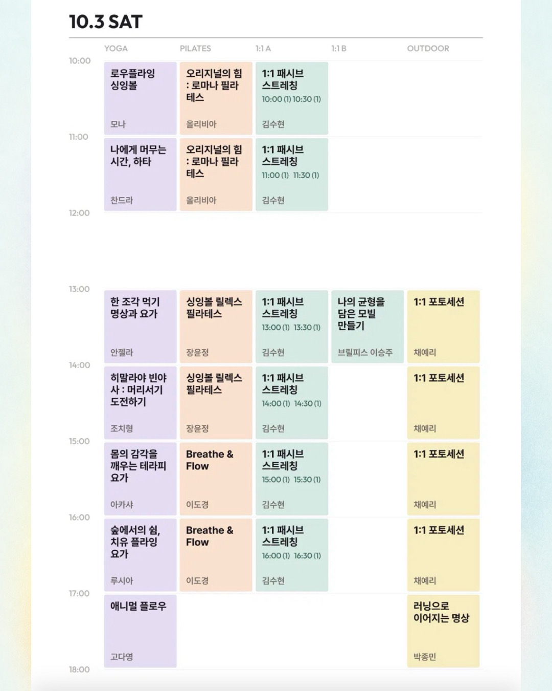 10월 3일 토요일 리셋 데이즈 수업 일정